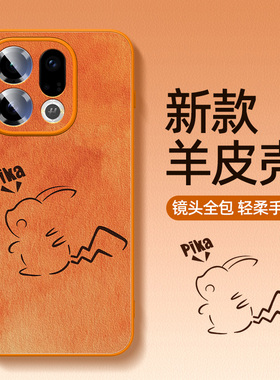 橙色适用oppofindx9pro手机壳小羊皮findx8s+/x7ultra秋冬oppo新款外壳find硅胶全包x3防摔r15梦镜版男保护套