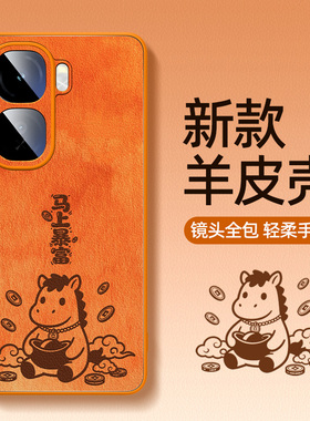 橙色适用iqooneo11手机壳小羊皮vivoiqooneo10pro+马年neo9spro/8新款7竞速版vivo爱酷iqoo外壳男iqneo3套5se