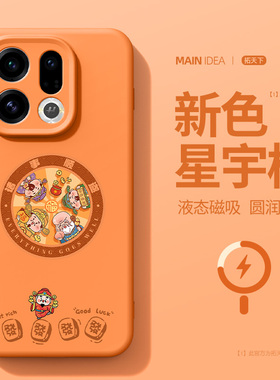 适用oppofindx9pro手机壳2026新款findx8ultra磁吸oppofind镜头全包x9男oppo硅胶find马年x8s外壳x8s+橙色套u