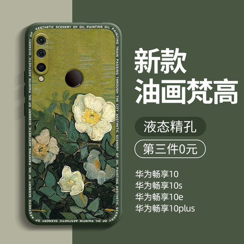 华为畅享10系列手机壳第三件0元