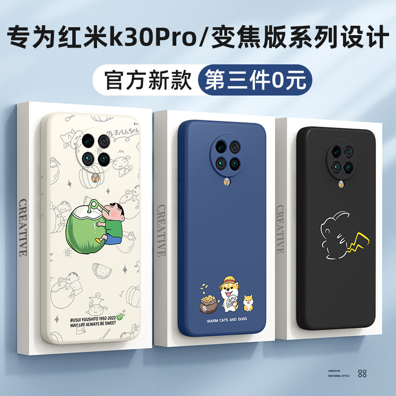 适用红米k30pro手机壳男款小米k30pro变焦版新款redmi液态硅胶k30por超薄防摔磨砂后壳女网红p保护套外壳柴犬高性价比高么？