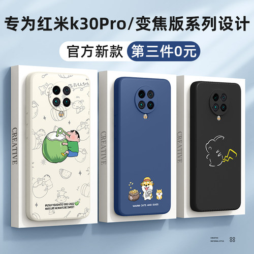 适用红米k30pro手机壳第三件0元