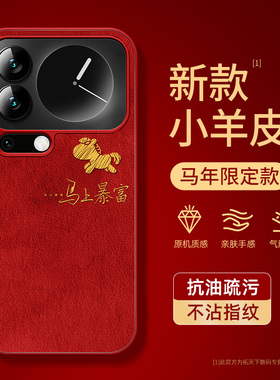 适用小米17promax手机壳2026新款xiaomi17pro小羊皮15ultra新年14/13全包防摔12s外壳11红色10青春版u保护套x