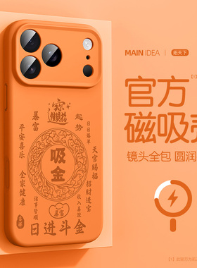 橙色适用苹果17promax手机壳磁吸iphone16pro新款15液态硅胶ip13/14plus男iPhoneair外壳12p全包防摔i11套air