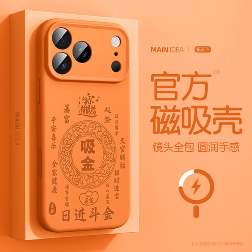 适用苹果17promax手机壳磁吸