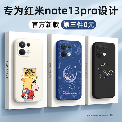 适用红米note13pro手机壳新款
