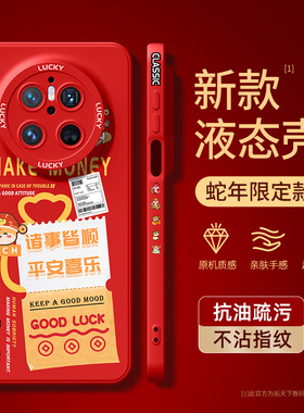 适用华为mate70手机壳新款mate60/50e全包镜头mete40pro+新年款mata30epro红色mt20防摔m10外壳9保护套rs蛇年
