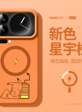 适用小米17pro手机壳磁吸xiaomi17promax新款15spro液态硅胶mi14ultra全包防摔十七p高级感保护套橙色外壳男u