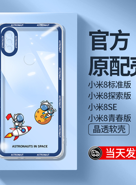小米8手机壳透明小米8se新款男青春版女生防摔屏幕指纹版八硅胶探索版网红mi8外壳ud全包lite保护套后壳适用