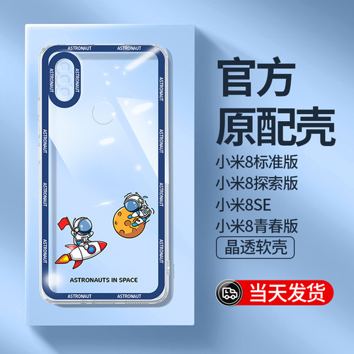 适用小米8手机壳第三件0元