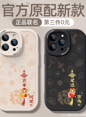 适用iPhone15pro手机壳新款苹果14小羊皮13promax龙年ip12/11红色防摔8plus7男6s硅胶x全包max套se3新年2秋冬
