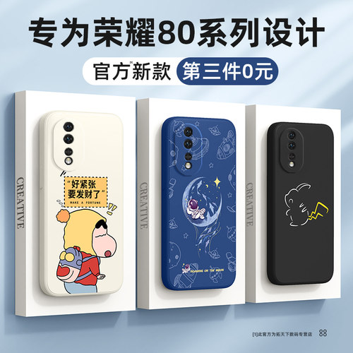 荣耀80系列手机壳新款第三件0元