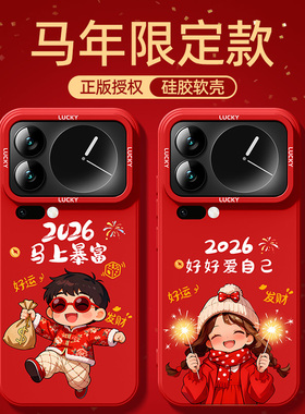 适用小米17pro手机壳2026新款xiaomi17promax马年15/14/13防摔12x马年11ultra红色10s青春版8/9se外壳u套mix4