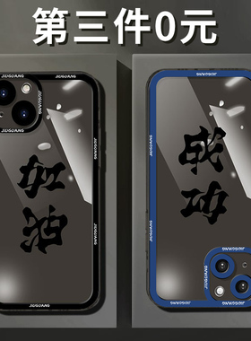 加油翻转成功手机壳适用苹果13男iphone12新款11promax/xr华为nova10荣耀70/50小米12s/opporeno8透明mate40p