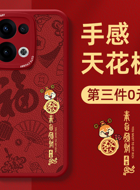 适用opporeno13手机壳新款reno12/11/10/9/8/7se新年oppo红色reon6pro+十外壳reno5k/3/4套ace2z小羊皮5g蛇年