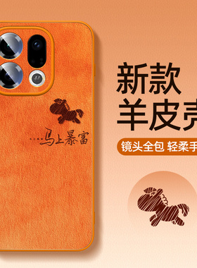 橙色适用oppofindx9pro手机壳小羊皮findx8s+/x7ultra秋冬oppo新款外壳find硅胶全包x3防摔r15梦镜版男保护套