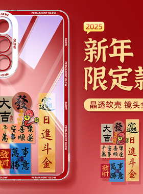 适用魅族21手机壳透明新款魅族21note16新年款魅族20pro全包防摔硅胶meizu高级感2025本命年红色保护套外壳男