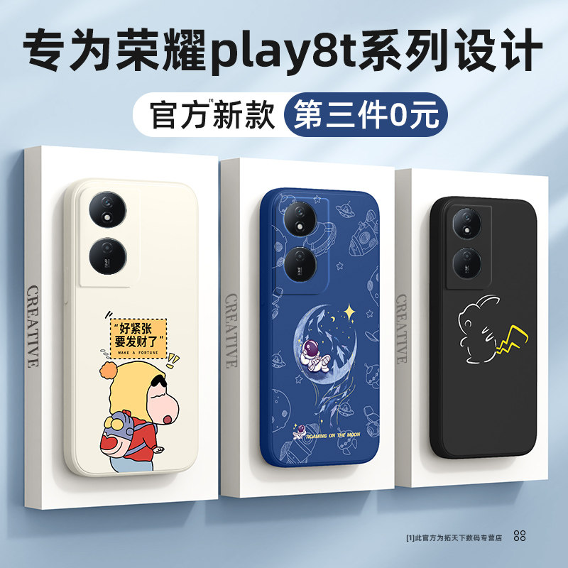 适用荣耀play8t手机壳液态硅胶华为荣耀play8t新款男士play8tpro全包防摔女honor高级感paly8t保护套外壳小财高性价比高么？