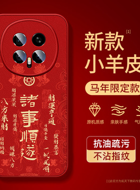 荣耀magic8手机壳马年新款适用华为magic7/6小羊皮5/4pro防摔play8t魔术7镜头全包rsr保时捷外壳proair保护套