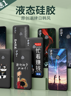 荣耀8x手机壳液态硅胶男全包防摔