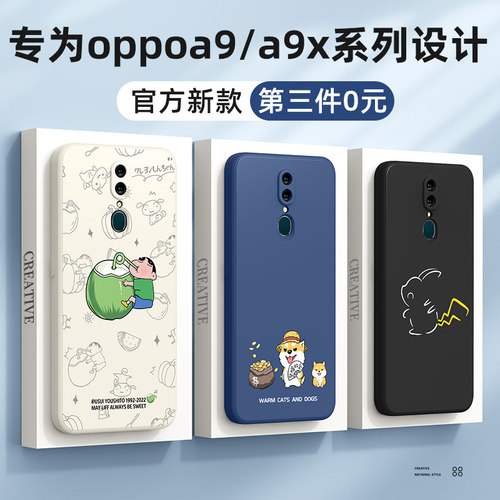 oppoa9/x手机壳新款第三件0元