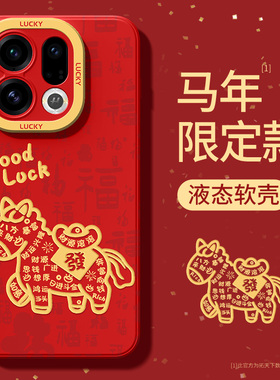 适用oppofindx9pro手机壳2026新款findx8s+/x7ultra马年oppo全包find红色x6/x5/x3/x2女r17/r15x男r11s套plus