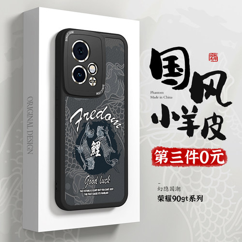 适用荣耀90gt手机壳第三件0元