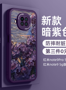 适用红米note9pro手机壳全包防摔小米note9男后壳5g女新款redmi硅胶noto9网红潮pro保护套外壳小羊皮花滩por