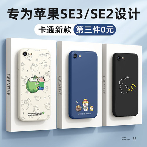 苹果se3/2系列手机壳第三件0元