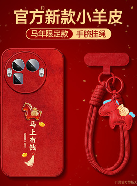 真我gt8pro手机壳马年新款neo8带手绳gt7/5pro全包防摔gtneo2小羊皮q5i/q3s适用oppo红色v23外壳realme保护套