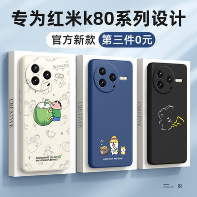 适用红米k80手机壳新款小米k80pro镜头全包redmik80至尊版防摔redmi液态硅胶男高级感套k90promax外壳k90max