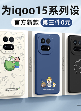 适用iqoo15手机壳液态硅胶vivoiqoo15男iq15新款iq0015镜头全包防摔vivo爱酷15磨砂iooq15女高级感保护套外壳