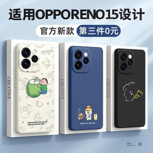 适用opporeno15手机壳新款液态硅胶reno15pro镜头全包防摔oppo男士高端opreno14/15c女生高颜值por保护套外壳