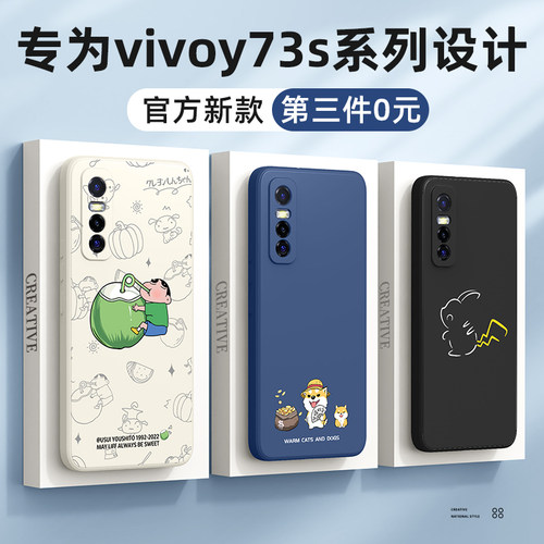 vivoy73s手机壳第三件0元新款