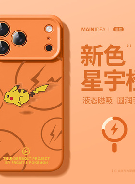 橙色新色适用苹果17pro手机壳磁吸iphone16promax新款15液态硅胶ip13/14plus高级iPhoneair外壳12p男i11套air