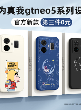 适用真我gtneo5手机壳新款realmegtneo5防摔realme真我gtnoe5se液态硅胶oppo男gt2t全包镜头neo3女保护套外壳
