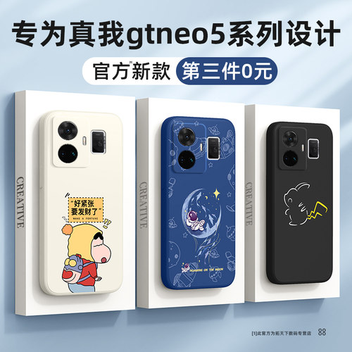 真我gtneo5系列手机壳第三件0元