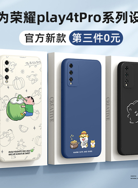 适用荣耀play4tpro手机壳硅胶新款华为荣耀play4t全包防摔4t男女个性创意honor磨砂pro超薄保护套外壳柴犬por