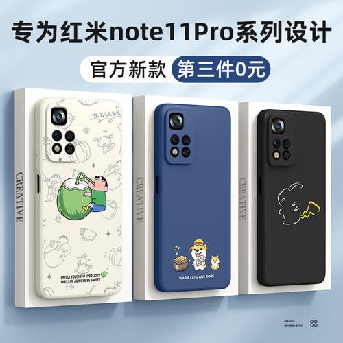 适用红米note11pro手机壳新款