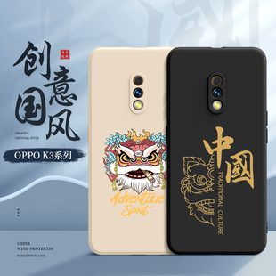 oppok3手机壳男款 k3液态硅胶k1潮牌新款 网红新品 软壳防摔全包边保护套外壳中国风醒狮 oppok1女生oppo创意个性