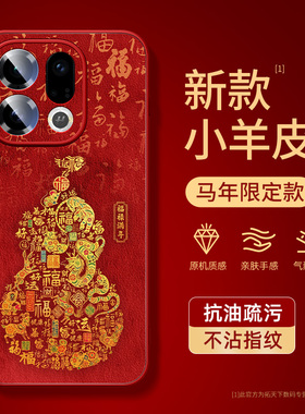 适用oppofindx9pro手机壳2026新款findx8s+/x7ultra小羊皮oppo红色外壳find马年x3全包防摔r15梦镜版男保护套