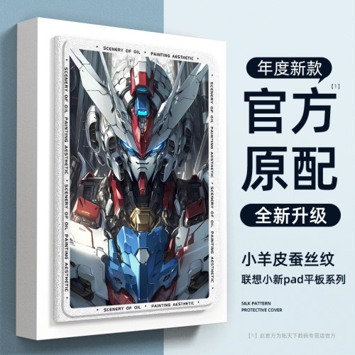 联想y700平板保护套2023款8英寸