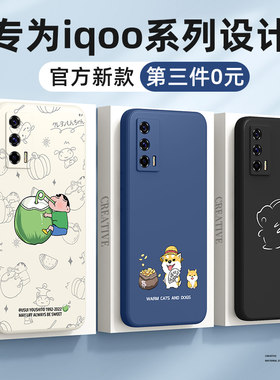 适用iqooneo5手机壳vivoiqooneo9spro新款vivo爱酷iqoo13/15t/12ultra/11s活力版11/8/7竞速iqneo6se3套10pro