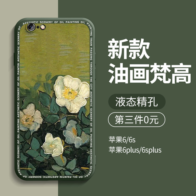 适用苹果6手机壳硅胶iphone6splus全包防摔iPhone苹果6s新款六s男6p女i6网红潮6sp保护套ip6外壳梵高油画plus