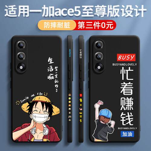 [新款]适用一加ace5至尊手机壳