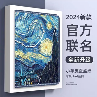 ipadair6保护套2024新款ipadpro11/13寸保护壳带笔槽苹果平板ipad10第8九9代mini7/6磁吸air5/4/3/2星空12.9