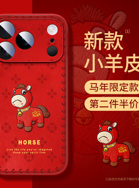 苹果17手机壳小羊皮iPhone16promax马年ip15pro新款i14/13全包12mini11适用8plus7/6s防摔x/xr套air外壳se3/2