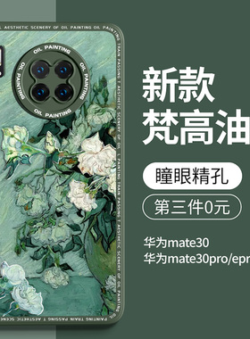 适用华为mate30pro手机壳新款mate30男士epro全包防摔mete硅胶mt30女潮pro网红por后壳5g保护套p外壳油画玫瑰