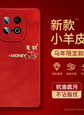 iqooz11turbo手机壳马年z10turbopro新款vivoiqooz8/z7i小羊皮z6z5x适用vivo爱酷iqoo红色外壳t1/t2x套u5/u3x