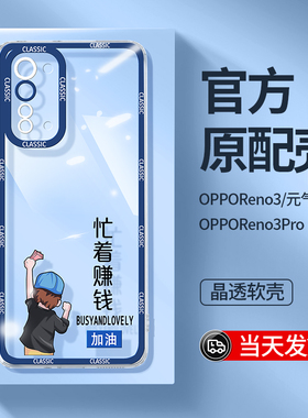 opporeno3手机壳男新款适用opporeno3pro透明oppo全包防摔reno3元气版女后壳5g高级感reno3por硅胶套外壳暴富
